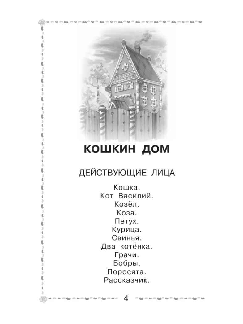 Двенадцать месяцев и другие сказки, производитель АСТ , ISBN 978-5-17169-703-7, № 4