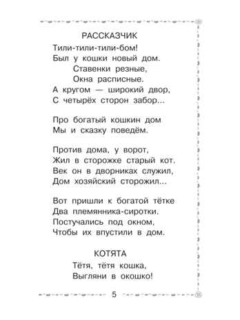 Двенадцать месяцев и другие сказки, производитель АСТ , ISBN 978-5-17169-703-7№ 5