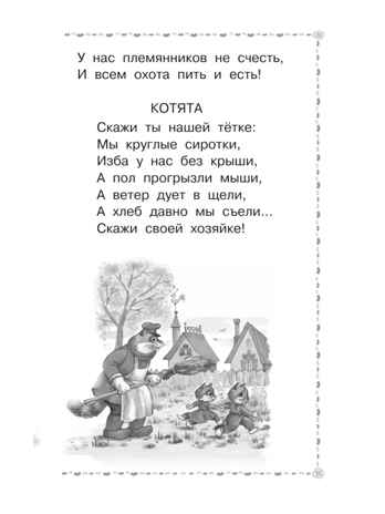 Двенадцать месяцев и другие сказки, производитель АСТ , ISBN 978-5-17169-703-7№ 7