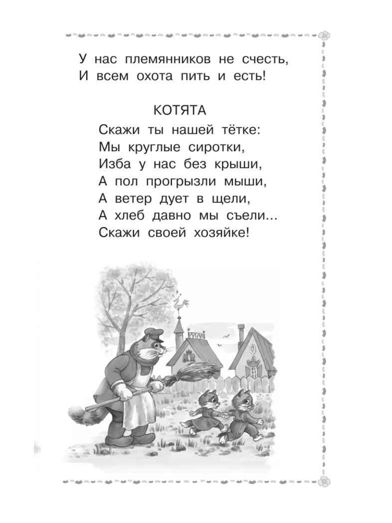 Двенадцать месяцев и другие сказки, производитель АСТ , ISBN 978-5-17169-703-7, № 7