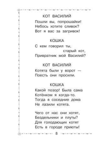 Двенадцать месяцев и другие сказки, производитель АСТ , ISBN 978-5-17169-703-7№ 8