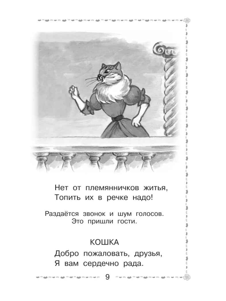 Двенадцать месяцев и другие сказки, производитель АСТ , ISBN 978-5-17169-703-7, № 9