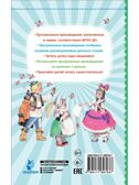 Двенадцать месяцев и другие сказки, производитель АСТ , ISBN 978-5-17169-703-7, № 10