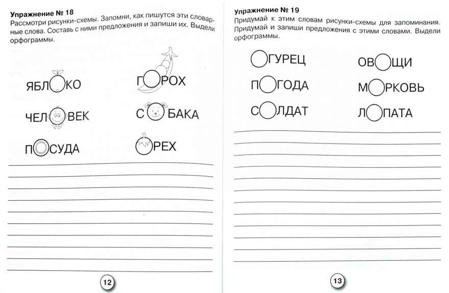 Рабочая тетрадь младшего школьника. Русский язык. Упражнения на правописание безударных гласных в корне. Никитина Е., производитель Стрекоза , ISBN 978-5-99513-902-7, № 3