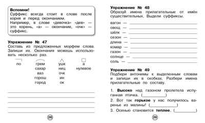 Рабочая тетрадь младшего школьника. Русский язык. Морфемный разбор. Бахурова Е.П., производитель Стрекоза , ISBN 978-5-99514-087-0№ 4