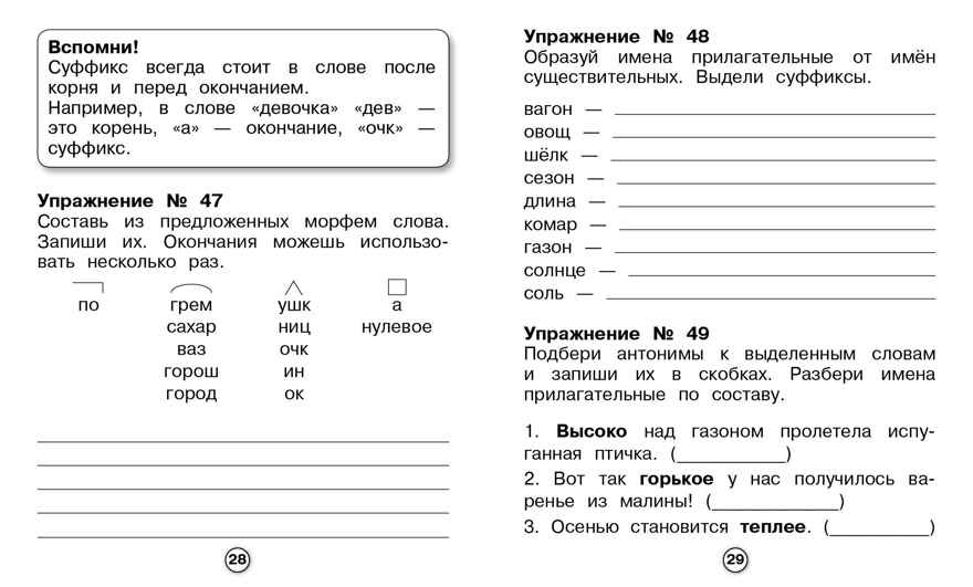 Рабочая тетрадь младшего школьника. Русский язык. Морфемный разбор. Бахурова Е.П., производитель Стрекоза , ISBN 978-5-99514-087-0, № 4