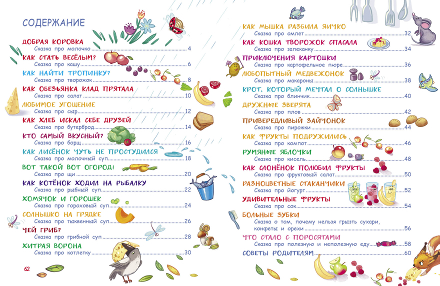 Воспитание с любовью. Сказки-вкусняшки для тех, кто плохо кушает Ульева Е. А., производитель Стрекоза , ISBN 978-5-99513-746-7, № 2