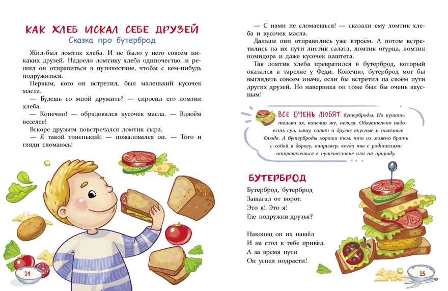 Воспитание с любовью. Сказки-вкусняшки для тех, кто плохо кушает Ульева Е. А., производитель Стрекоза , ISBN 978-5-99513-746-7, № 3