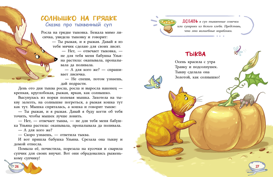 Воспитание с любовью. Сказки-вкусняшки для тех, кто плохо кушает Ульева Е. А., производитель Стрекоза , ISBN 978-5-99513-746-7, № 4