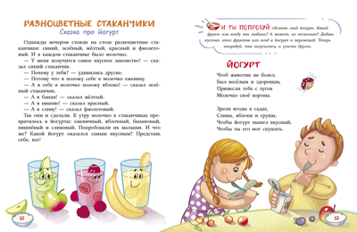 Воспитание с любовью. Сказки-вкусняшки для тех, кто плохо кушает Ульева Е. А., производитель Стрекоза , ISBN 978-5-99513-746-7№ 5