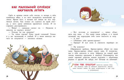 Воспитание с любовью. Сказки-обнимашки Ульева Е. А., производитель Стрекоза , ISBN 978-5-99514-103-7№ 2