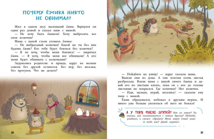 Воспитание с любовью. Сказки-обнимашки Ульева Е. А., производитель Стрекоза , ISBN 978-5-99514-103-7, № 3