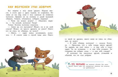 Воспитание с любовью. Сказки-обнимашки Ульева Е. А., производитель Стрекоза , ISBN 978-5-99514-103-7№ 4