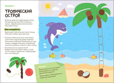 Школа семи гномов. Мастерская 3+ (набор из 5 развивающих альбомов для творчества), производитель МОЗАИКА kids , ISBN 978-5-43151-974-1№ 7