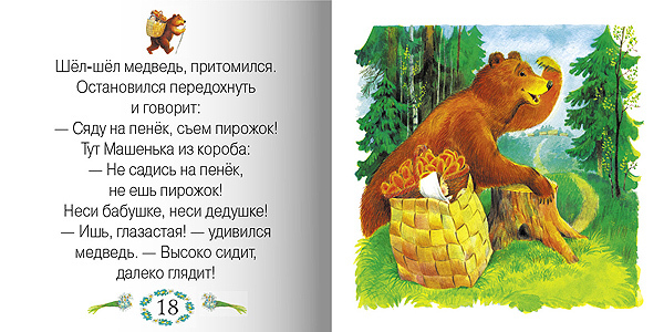 Учимся читать. Маша и медведь  (книга + CD), производитель МОЗАИКА kids , ISBN 978-5-86775-509-6, № 2