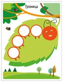 На лугу (Собери картинку), книжка с наклейками, производитель МОЗАИКА kids , ISBN 978-5-43154-563-4, № 5