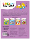На лугу (Собери картинку), книжка с наклейками, производитель МОЗАИКА kids , ISBN 978-5-43154-563-4, № 7