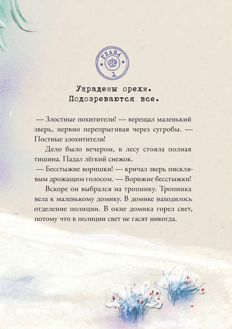 Первое дело. Нильсон Ульф. Комиссар Гордон, производитель Самокат , ISBN 978-5-91759-732-4, № 4
