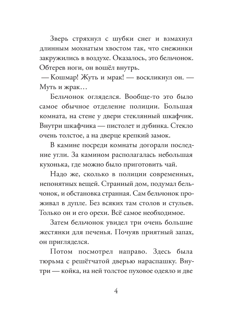 Первое дело. Нильсон Ульф. Комиссар Гордон, производитель Самокат , ISBN 978-5-91759-732-4, № 5