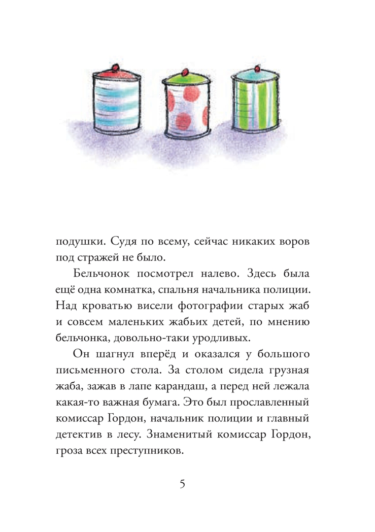 Первое дело. Нильсон Ульф. Комиссар Гордон, производитель Самокат , ISBN 978-5-91759-732-4, № 6
