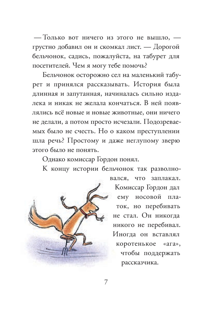 Первое дело. Нильсон Ульф. Комиссар Гордон, производитель Самокат , ISBN 978-5-91759-732-4, № 8