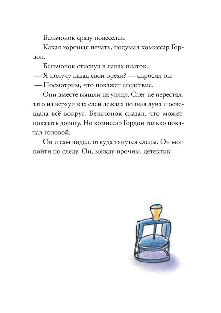 Первое дело. Нильсон Ульф. Комиссар Гордон, производитель Самокат , ISBN 978-5-91759-732-4, № 10
