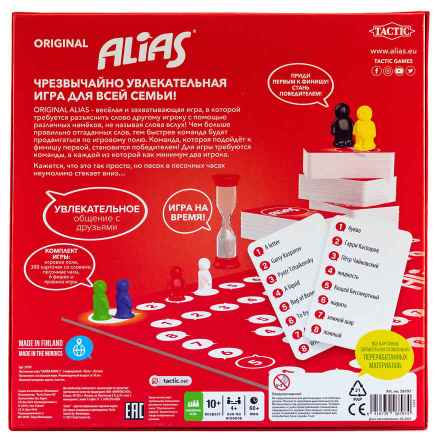 СКАЖИ ИНАЧЕ 3, арт. 58797, производитель Tactic (Тактик), ISBN 641-6-73958-797-4, № 4