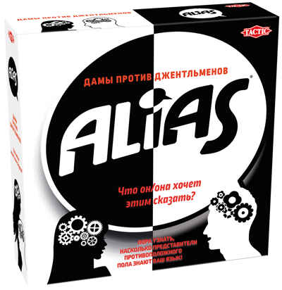 Alias Дамы против Джентльменов, арт. 58798, производитель Tactic (Тактик), ISBN 641-6-73958-798-1№ 1