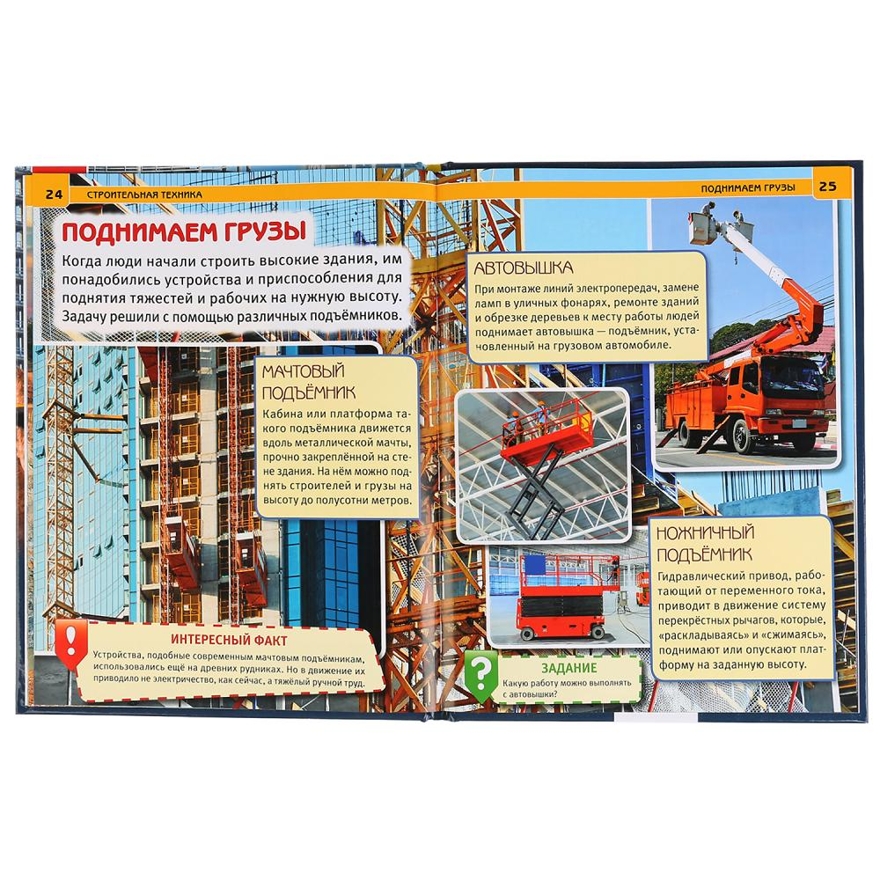 Строительная техника. Энциклопедия с развивающими заданиями, производитель Умка, ISBN 978-5-50602-403-3, № 2