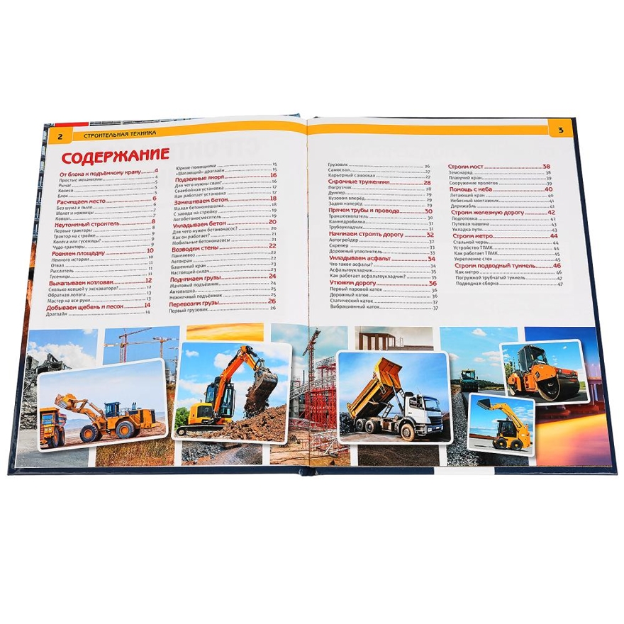 Строительная техника. Энциклопедия с развивающими заданиями, производитель Умка, ISBN 978-5-50602-403-3, № 5