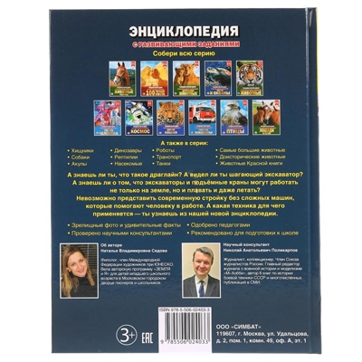 Строительная техника. Энциклопедия с развивающими заданиями, производитель Умка, ISBN 978-5-50602-403-3№ 6