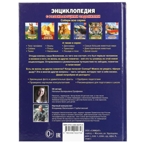 Космос. Энциклопедия с развивающими заданиями, производитель Умка, ISBN 978-5-50602-275-6, № 5