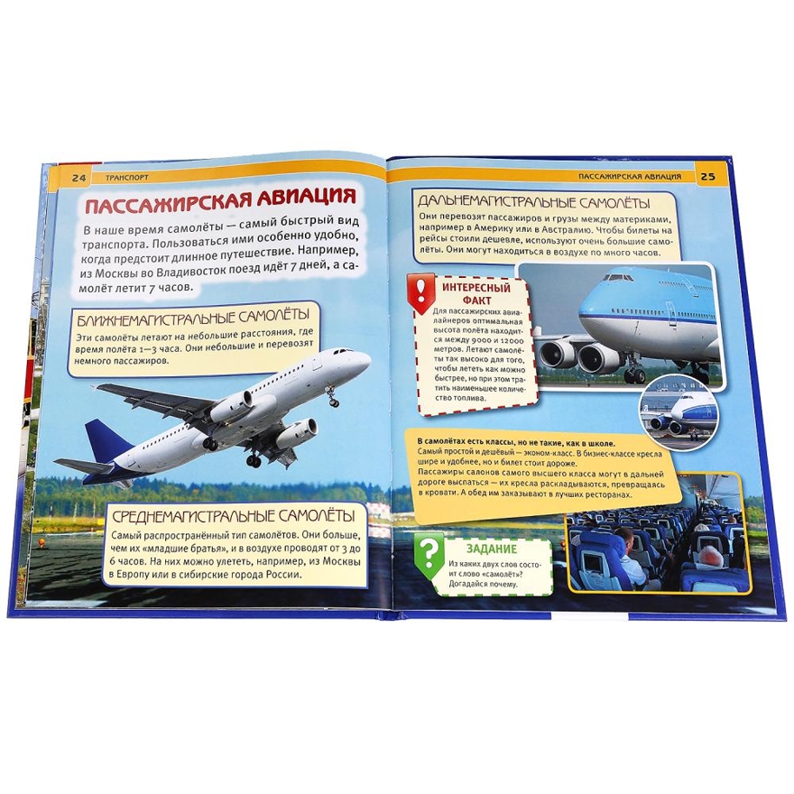 Транспорт. Энциклопедия с развивающими заданиями, производитель Умка, ISBN 978-5-50602-162-9, № 2