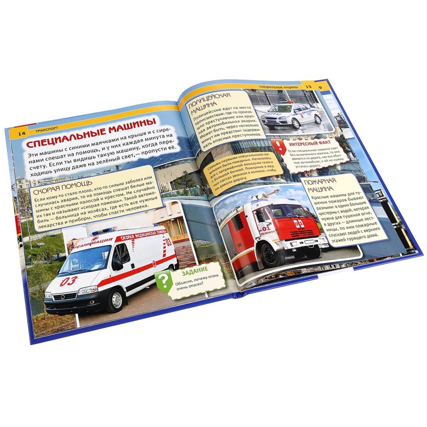 Транспорт. Энциклопедия с развивающими заданиями, производитель Умка, ISBN 978-5-50602-162-9, № 4