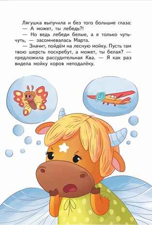 Зачем корове крылья. Сборник рассказов для детей, производитель Просвещение , ISBN 978-5-09108-655-3№ 2