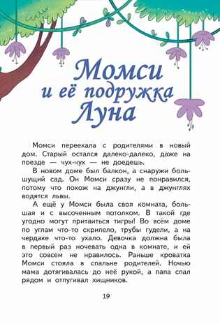 Зачем корове крылья. Сборник рассказов для детей, производитель Просвещение , ISBN 978-5-09108-655-3№ 3