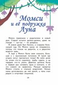 Зачем корове крылья. Сборник рассказов для детей, производитель Просвещение , ISBN 978-5-09108-655-3, № 3