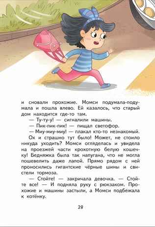 Зачем корове крылья. Сборник рассказов для детей, производитель Просвещение , ISBN 978-5-09108-655-3№ 4