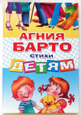Стихи детям, производитель Литур , ISBN 978-5-97800-975-0№ 1