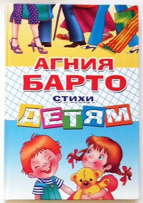 Стихи детям, производитель Литур , ISBN 978-5-97800-975-0, № 1