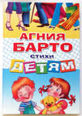 Стихи детям, производитель Литур , ISBN 978-5-97800-975-0, № 1