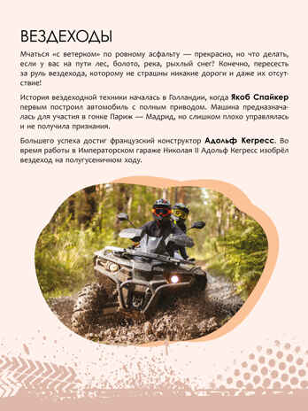 «Транспорт» (серия «Детская энциклопедия»), производитель МОЗАИКА kids , ISBN 978-5-43154-331-9№ 7