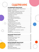 «Транспорт» (серия «Детская энциклопедия»), производитель МОЗАИКА kids , ISBN 978-5-43154-331-9, № 8