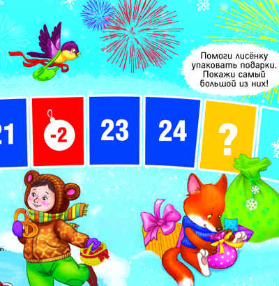 Игра-ходилка с фишками для малышей. Новогодние приключения! 42х29,5 см., производитель ГЕОДОМ , ISBN 460-7-17745-612-6№ 2