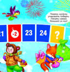 Игра-ходилка с фишками для малышей. Новогодние приключения! 42х29,5 см., производитель ГЕОДОМ , ISBN 460-7-17745-612-6, № 2