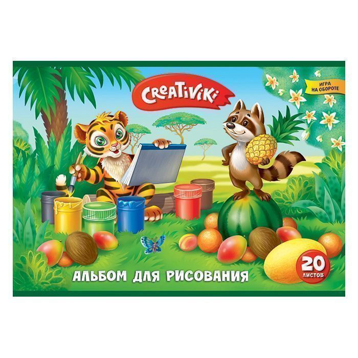 Альбом для рисования CREATIVIKI А4- 20 листов, офсет на скрепке, арт АЛ20КР-КР, производитель ФАРМ, ISBN 460-2-72309-833-1, № 1