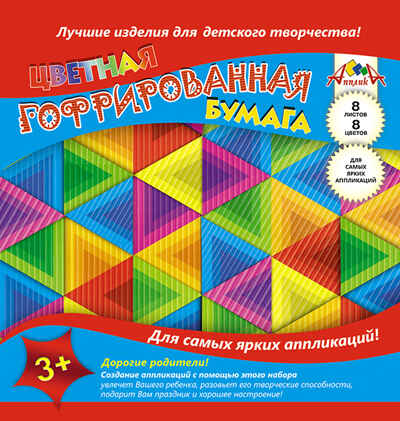 Цветная гофрированная бумага, 20х20, 8 листов, 8 цветов Разноцветные треугольники, арт. С1792-08, производитель Апплика, ISBN 1463-0-07222-367-5№ 1