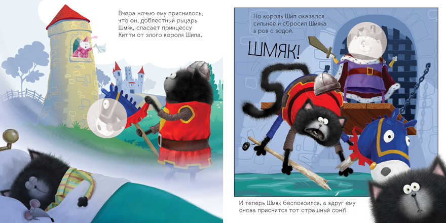 Книжки-картинки с наклейками. Добрых снов, Шмяк! Книжка с наклейками/Скоттон Р., производитель Клевер (Clever) , ISBN 978-5-00211-045-2, № 5