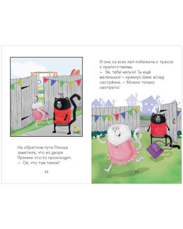 Котенок Шмяк - заботливый брат. Скоттон Р. Котенок Шмяк, производитель Клевер (Clever) , ISBN 978-5-00154-625-2№ 2