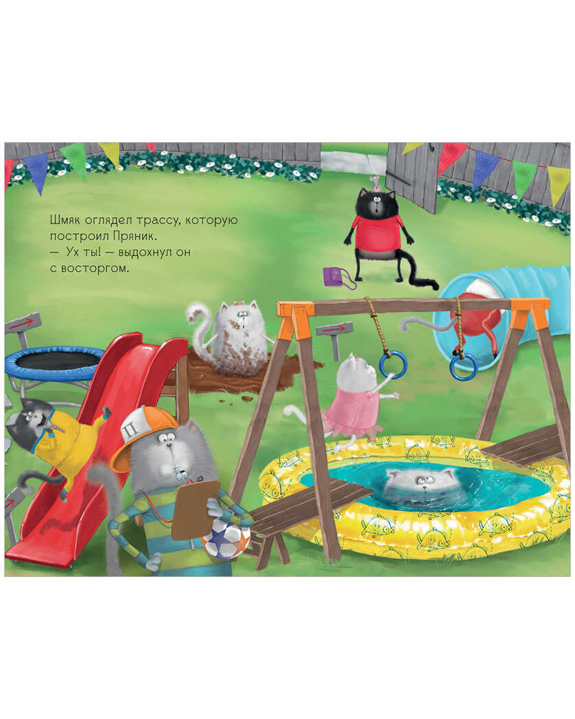 Котенок Шмяк - заботливый брат. Скоттон Р. Котенок Шмяк, производитель Клевер (Clever) , ISBN 978-5-00154-625-2, № 3